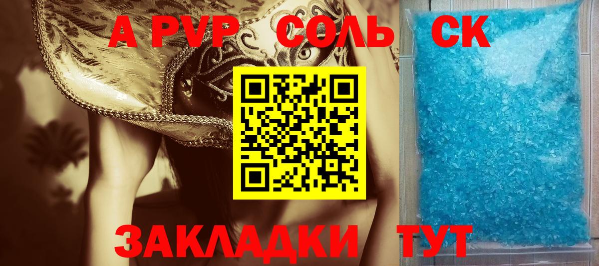 A-PVP кристаллы  А ПВП СК  Вход с VPN  Alfa_PVP  Шебекино 
