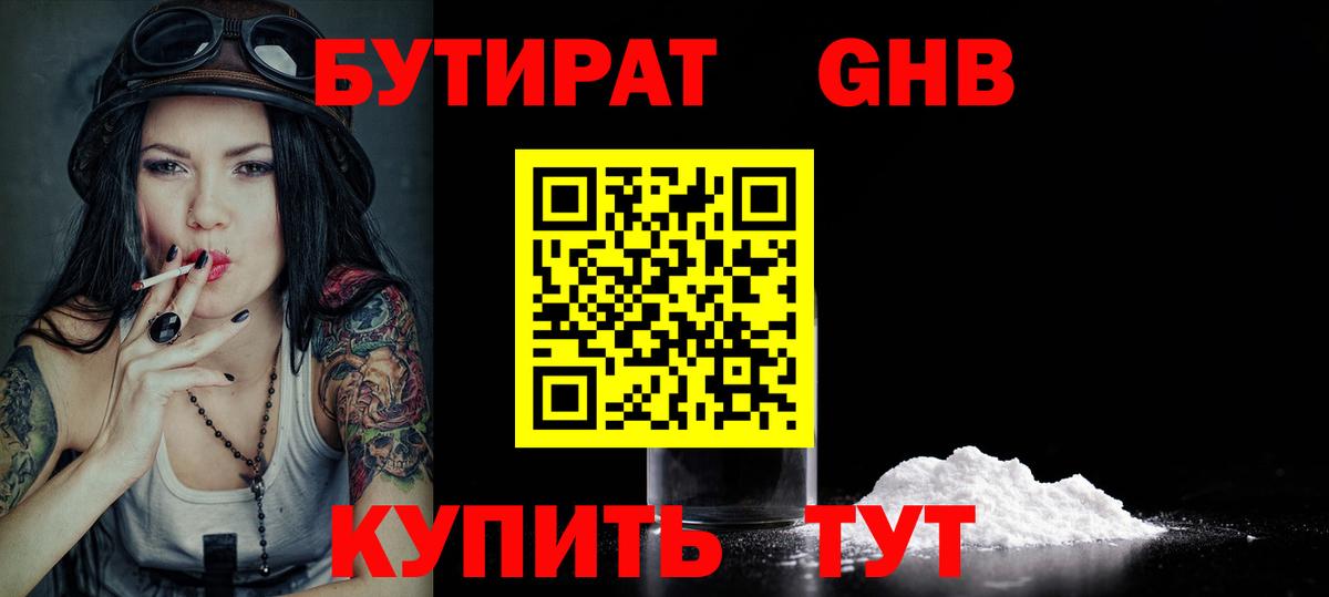 БУТИРАТ вода  БУТИРАТ  Шебекино  Вход с VPN 
