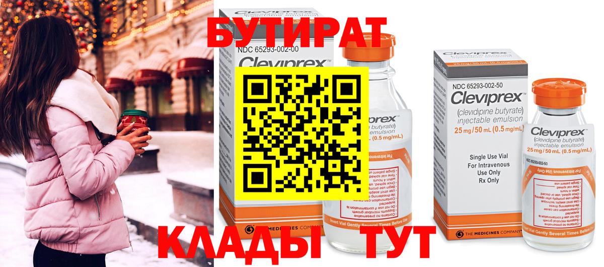 Бутират BDO Шебекино