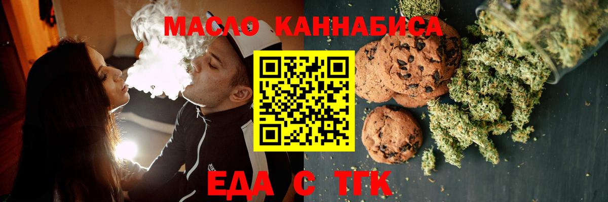 Еда ТГК конопля  Вход с VPN  Шебекино 