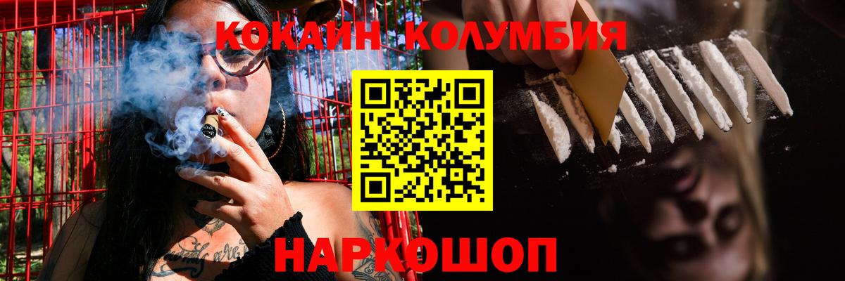 Кокаин 97%  Вход с VPN  Кокаин FishScale  Шебекино 