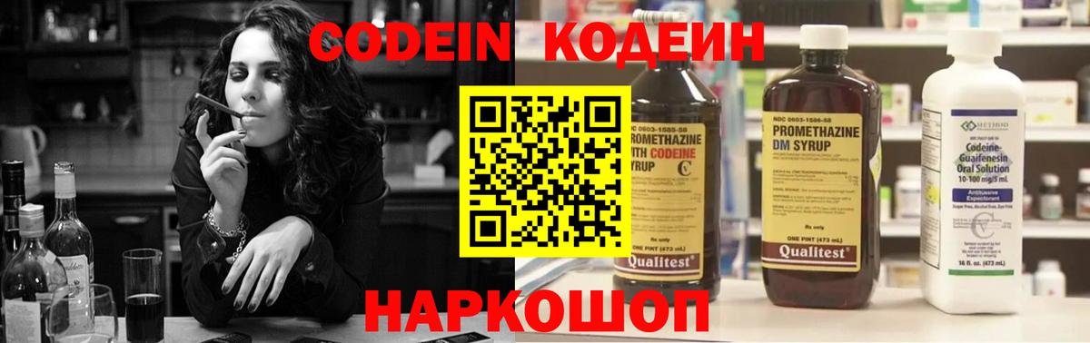 Кодеин напиток Lean (лин)  Кодеиновый сироп Lean напиток Lean (лин)  Шебекино  Вход с VPN 