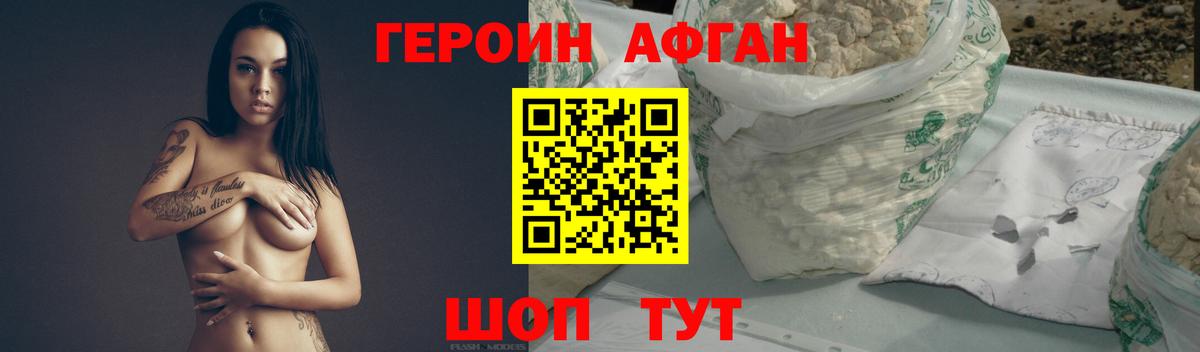 ГЕРОИН белый  Вход с VPN  Героин  Шебекино 