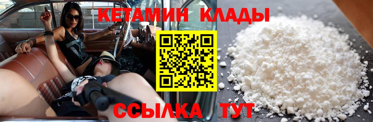 Кетамин VHQ  Вход с VPN  Шебекино 