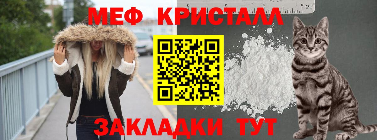 Меф мяу мяу  Шебекино