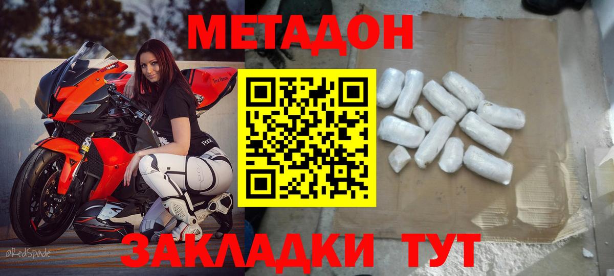 МЕТАДОН кристалл Шебекино